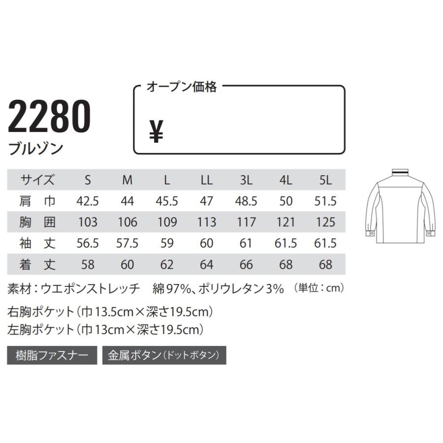 ジーベック（XEBEC） 2280 XEBEC 現場服 ウエポンストレッチ 長袖