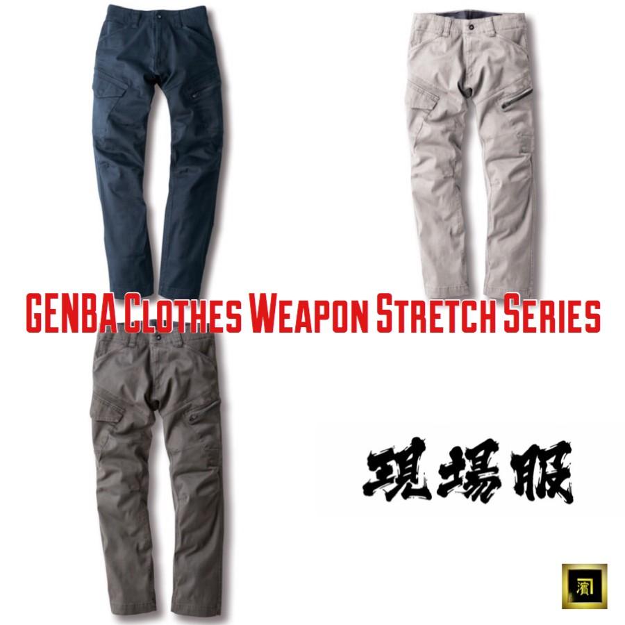 ジーベック（XEBEC） 2283 XEBEC 現場服 ウエポンストレッチ カーゴ