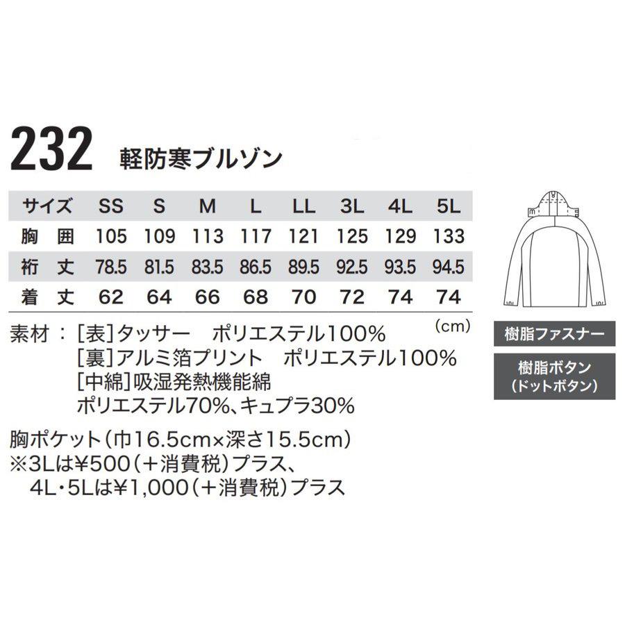 ジーベック（XEBEC） 232 XEBEC フード付き中綿ブルゾン 軽量防寒着 裏