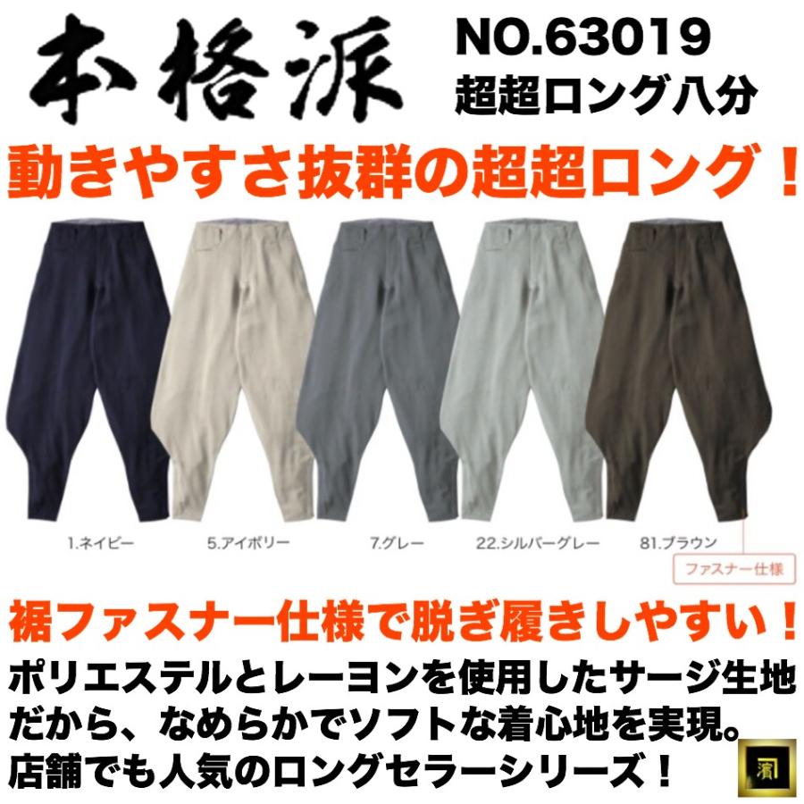 本格派 超超ロング八分 サージ生地 レーヨン混 鳶服 鳶衣料 作業服 作業着 ワークウェア ユニフォーム 作業用ズボン sowa 作業衣専門店 浜田 ヤフー店 通販 Yahoo ショッピング