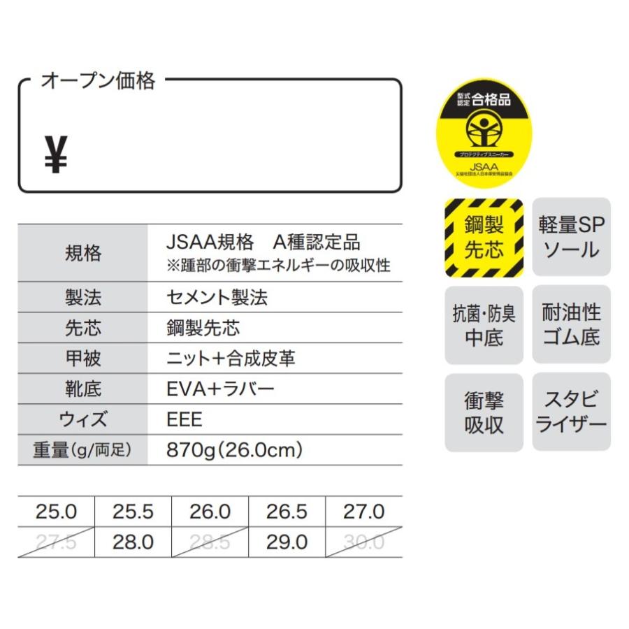 ジーベック（XEBEC） 85145 XEBEC 安全靴 ニット スリッポン ミドル