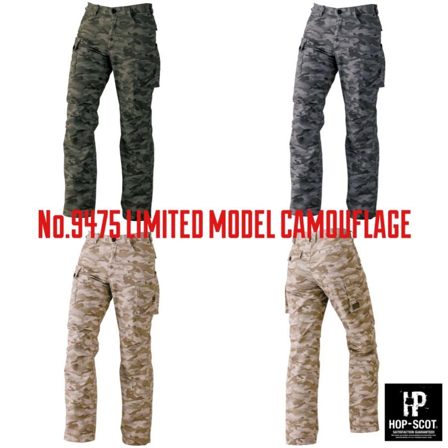 No.9475 HOP-SCOT リミテッド 迷彩 カーゴパンツ 作業服 作業着