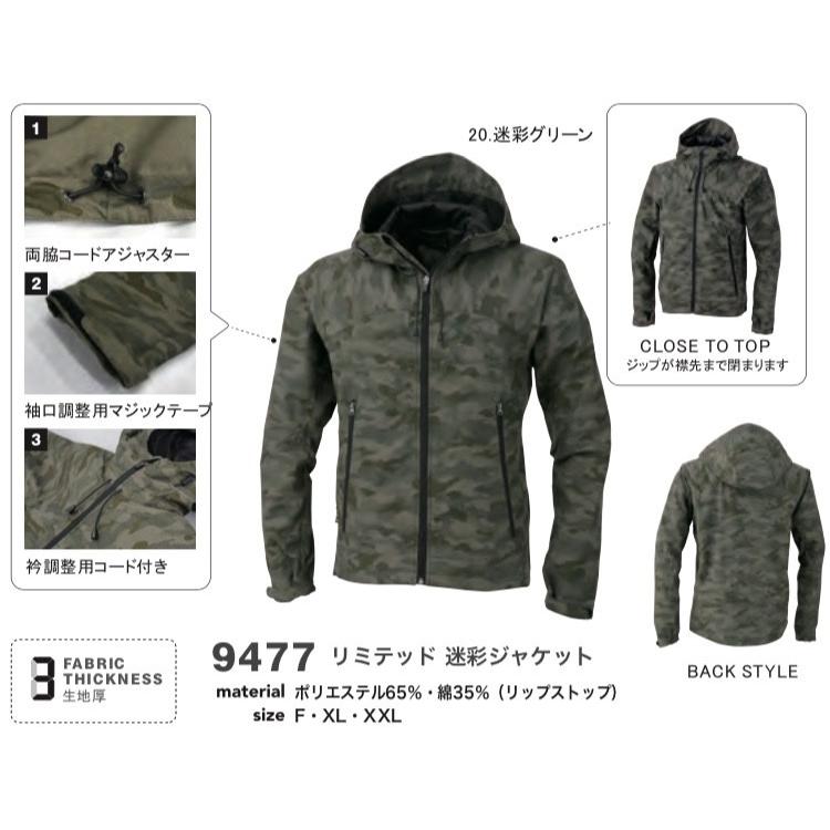 No.9477 HOP-SCOT リミテッド 迷彩 フーデッド ジャケット フルジップ