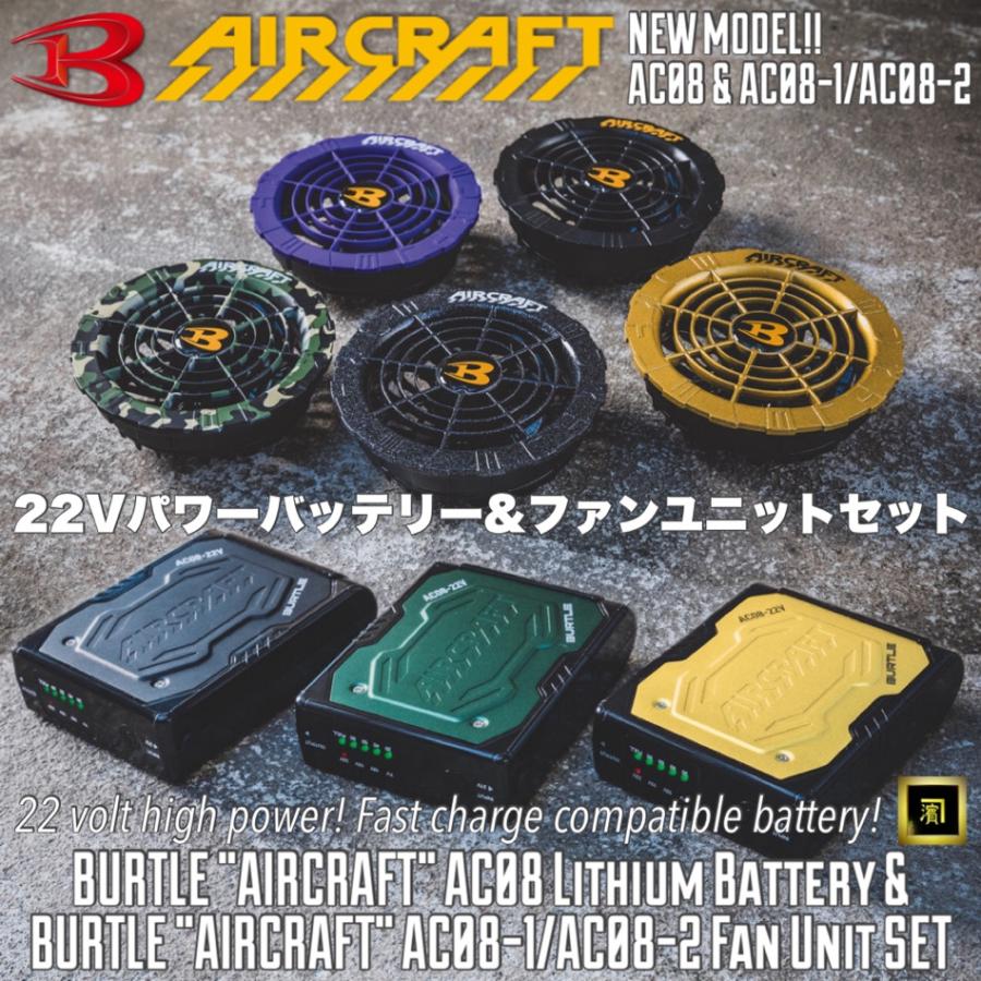 2024年 新型モデル AC08 AC08-1/AC08-2 バートル エアークラフト 新作 22V バッテリー ファンユニット セット BURTLE 作業服 作業着 空調 服 猛暑 熱中症対策 : ac08-ac08-1-ac08-2-set-burtle : 作業衣専門店 浜田 2024年 新型モデル AC08 AC08-1/AC08-2 バートル エアークラフト 新作 22V バッテリー ファンユニット セット BURTLE 作業服 作業着 空調 服 猛暑 熱中症対策 : ac08-ac08-1-ac08-2-set-burtle : 作業衣専門店 浜田