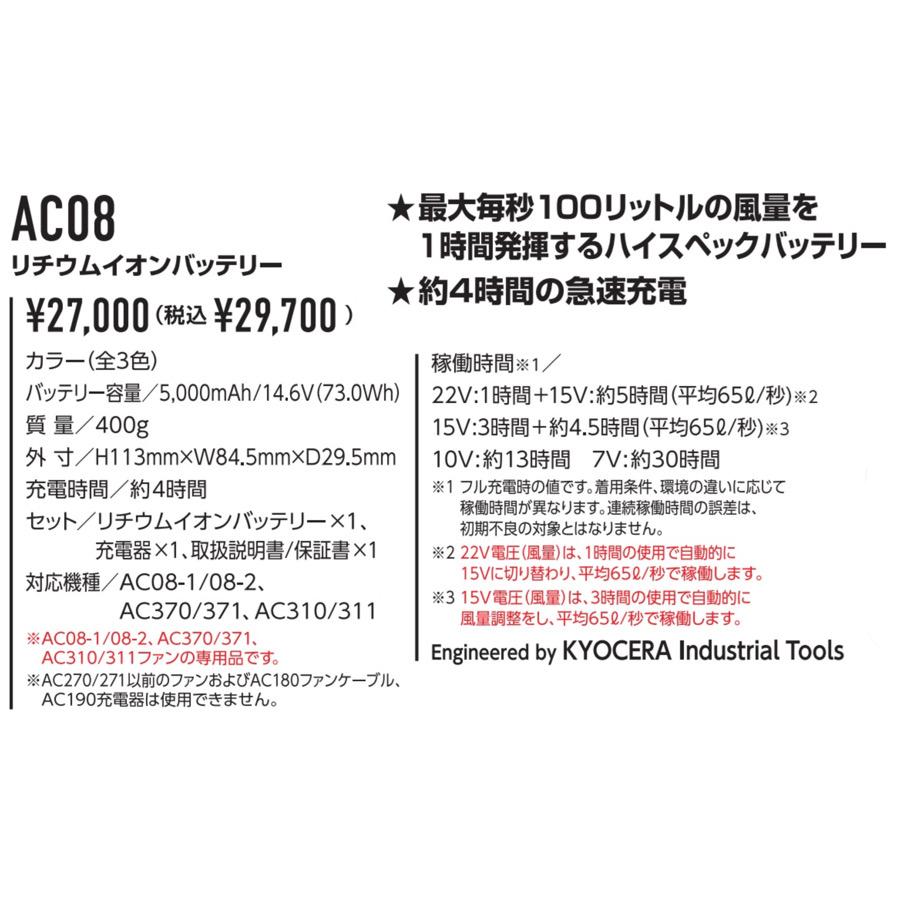 2024年 新型モデル AC08 AC08-1/AC08-2 バートル エアークラフト 新作 22V バッテリー ファンユニット セット BURTLE 作業服 作業着 空調 服 猛暑 熱中症対策｜proshophamada｜02