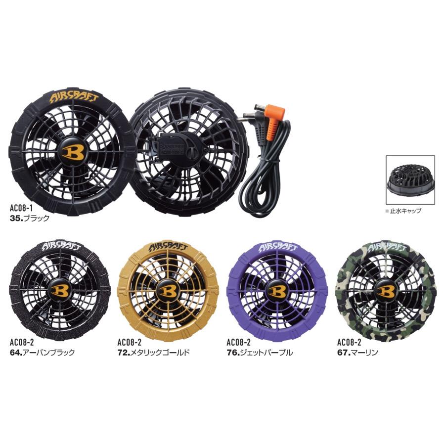 BURTLE 2024年 新型モデル AC08 AC08-1/AC08-2 バートル エアー BURTLE 2024年 新型モデル AC08 AC08-1/AC08-2 バートル エアー