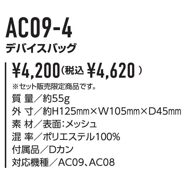 BURTLE（バートル） AC09-4 BURTLE AIRCRAFT エアークラフト 2025 春夏