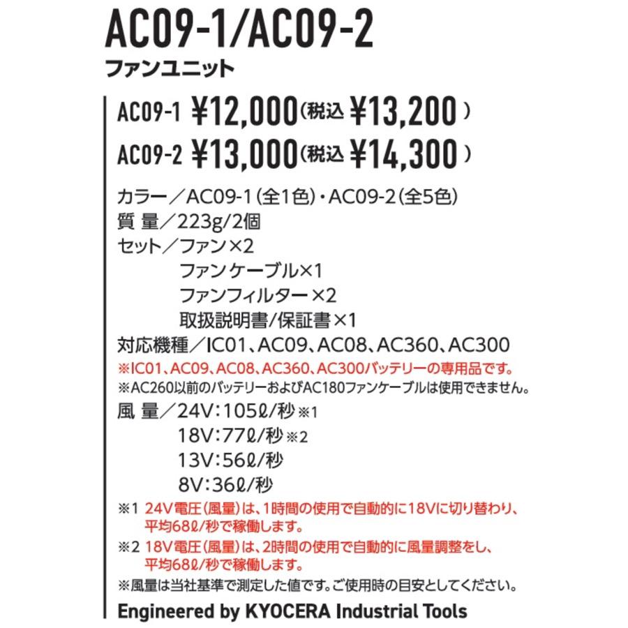 BURTLE（バートル） 2025年 新型モデル AC09 AC09-1/AC09-2 エアー