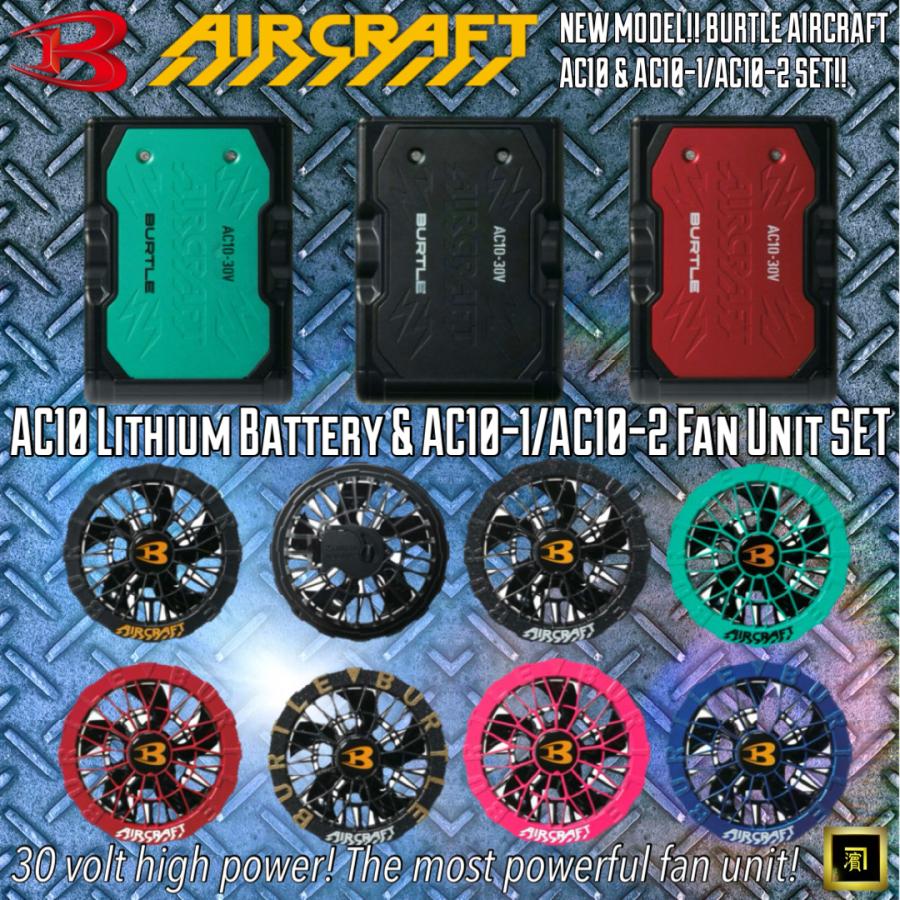2026年 新型モデル AC10 AC10-1/AC10-2 バートル エアークラフト 新作 30V バッテリー ファンユニット セット BURTLE 作業服 作業着 空調 服 猛暑 熱中症対策（Yahoo!・作業衣専門店 浜田 ヘルメット・作業着・空調服）