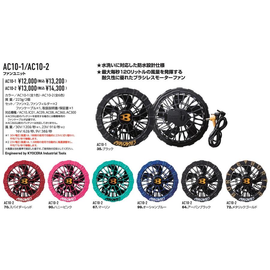 バートル　2026年春夏最新‼︎ アーバンブラックファン＋黒バッテリー2個★30V BURTLE（バートル） (即日発送)バートル BURTLE 2026春夏新作 エアー