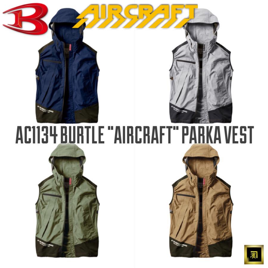 BURTLE AC1134 バートル AIRCRAFT エアークラフト 空調作業服