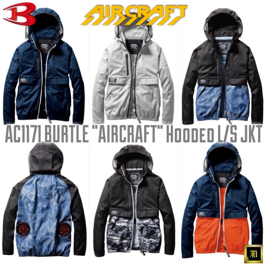 BURTLE AC1171 バートル AIRCRAFT エアークラフト 空調作業服