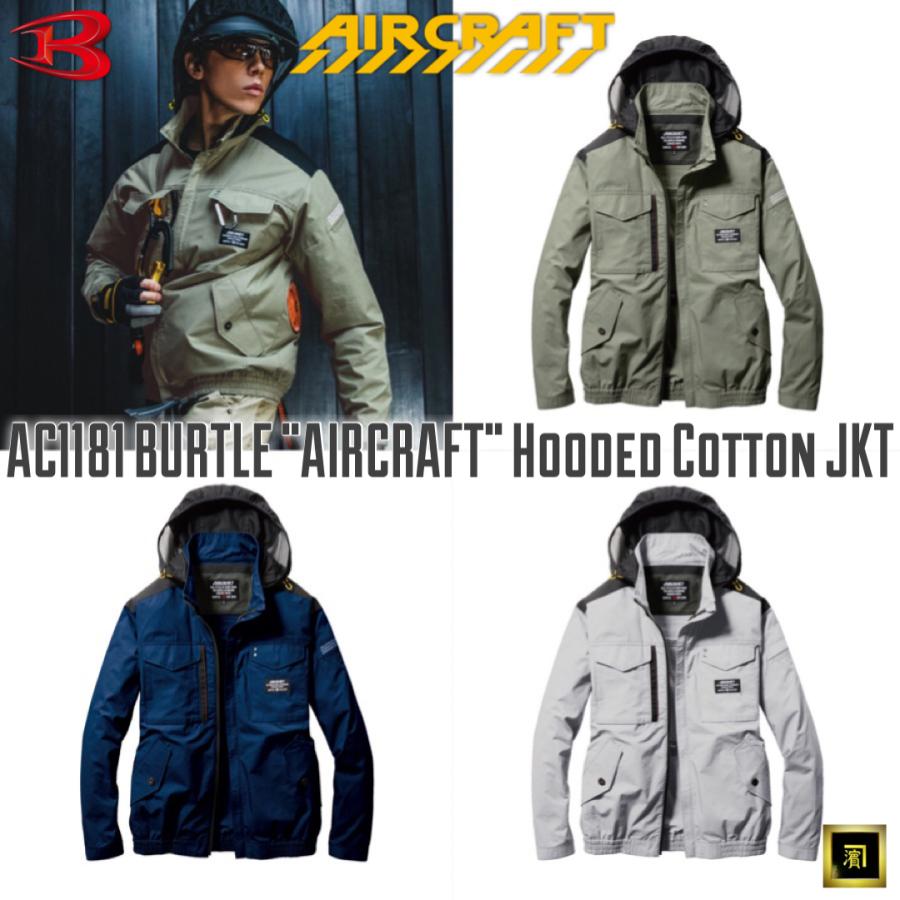 BURTLE AC1181 バートル AIRCRAFT エアークラフト 空調作業服