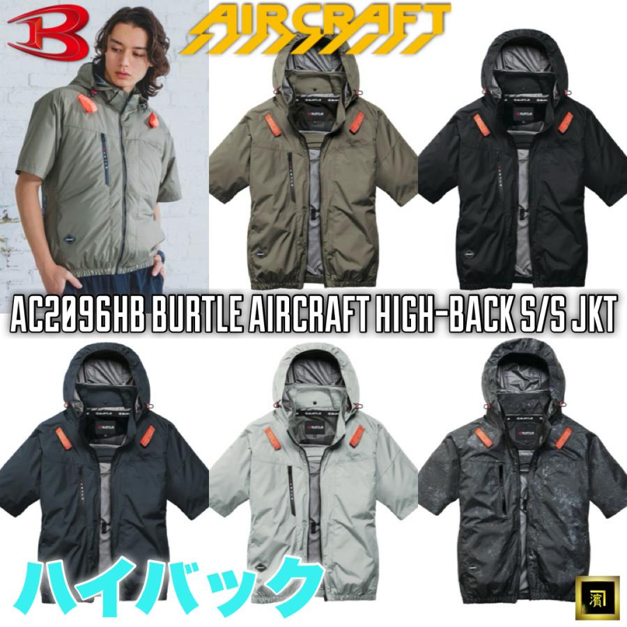 BURTLE（バートル） AC2096HB BURTLE AIRCRAFT エアークラフト 2026 春