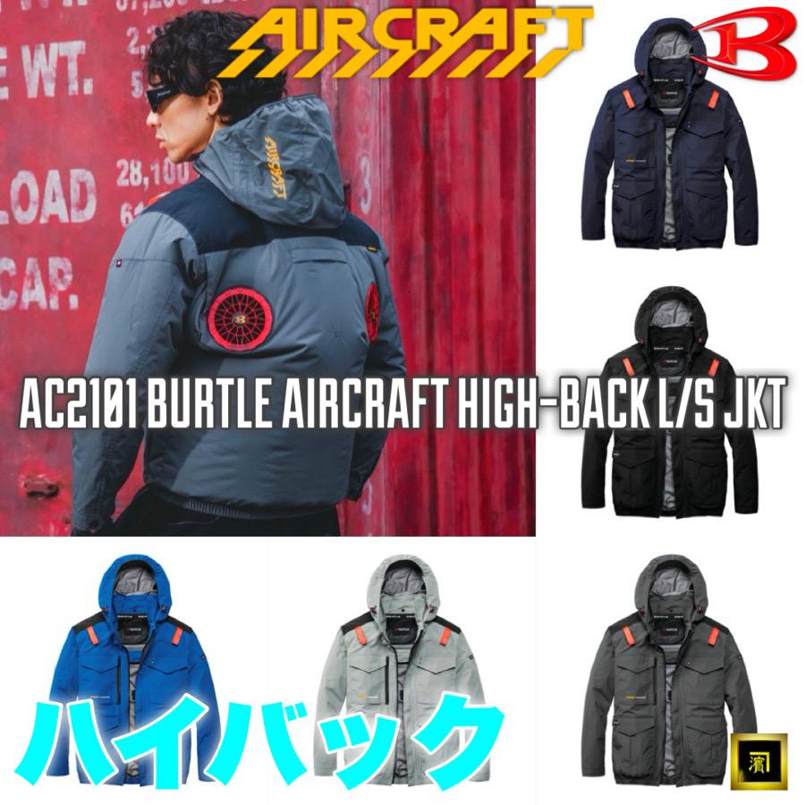 BURTLE 空調作業服 AC2101