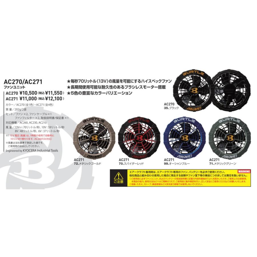 AC260 AC270/271 BURTLE バートル AIRCRAFT エアークラフト 空調作業服