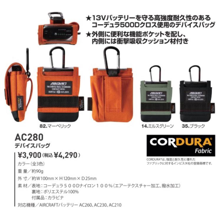 BURTLE AC280 バートル AIRCRAFT エアークラフト 空調作業服