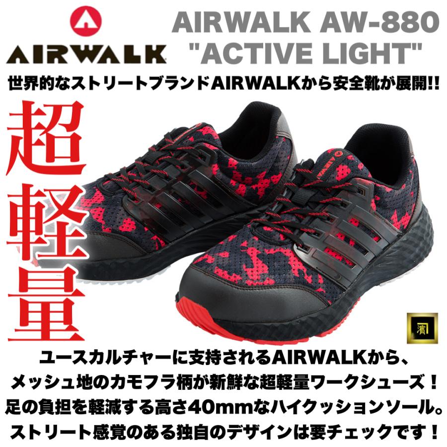 AW-880 AIRWALK エアウォーク 安全靴 アクティブライト セーフティシューズ 超軽量 衝撃吸収 クッション 通気性 メッシュ ストリート スニーカー 迷彩 レッド :aw-880-airwalk-camored:作業衣専門店 浜田 ヤフー店 - 通販 - Yahoo!ショッピング AW-880 AIRWALK エアウォーク 安全靴 アクティブライト セーフティシューズ 超軽量 衝撃吸収 クッション 通気性 メッシュ ストリート スニーカー 迷彩 レッド :aw-880-airwalk-camored:作業衣専門店 浜田 ヤフー店 - 通販 - Yahoo!ショッピング