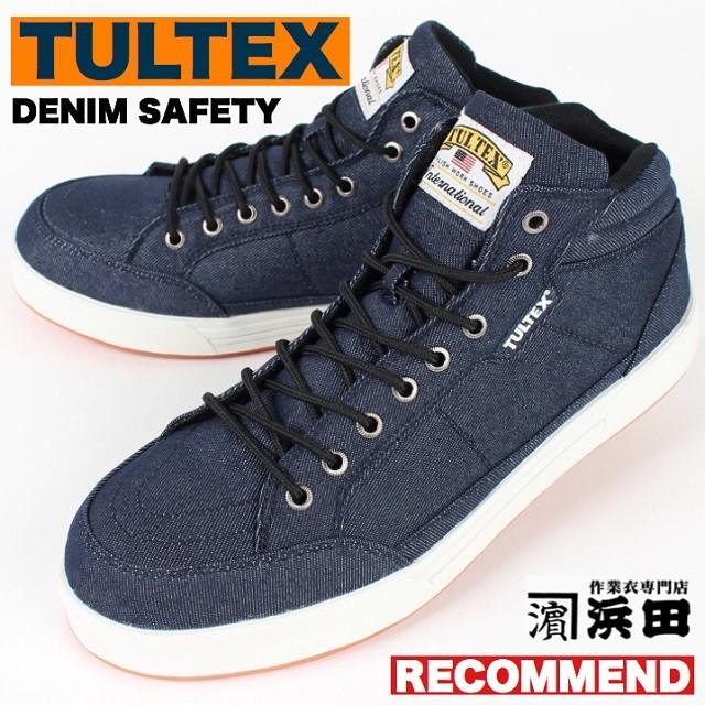 アイトス AZ-51644 TULTEX タルテックス 作業用安全靴 ミドルカット
