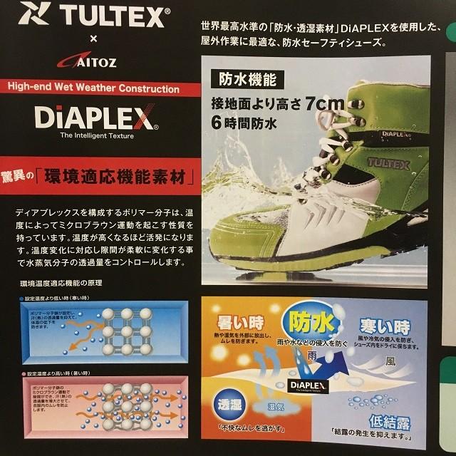アイトス AZ-56380 TULTEX タルテックス 防水 安全靴 ミドルカット