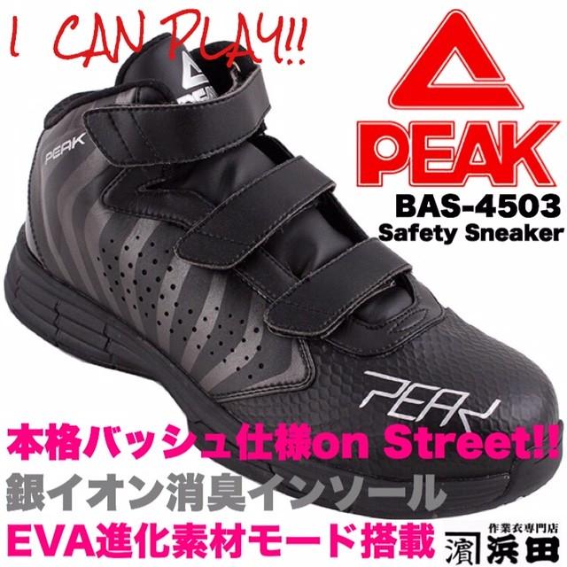 BAS-4503 PEAK ピーク 安全靴 セーフティースニーカー 先芯入り
