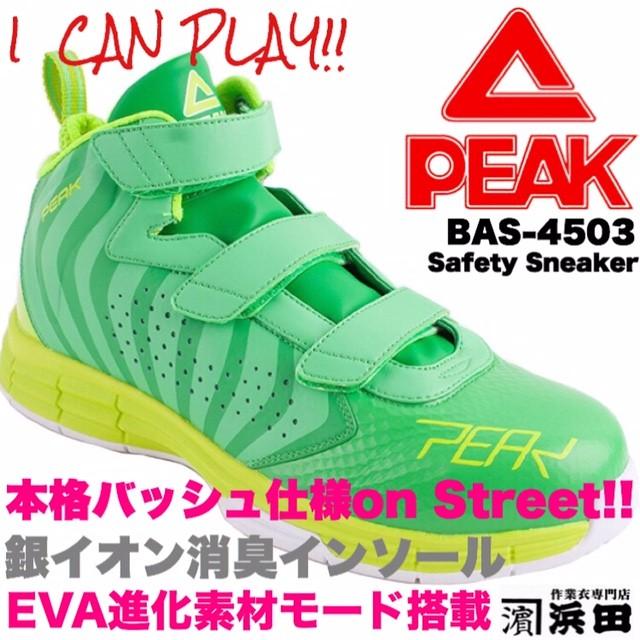 BAS-4503 PEAK ピーク 安全靴 セーフティースニーカー 先芯入り