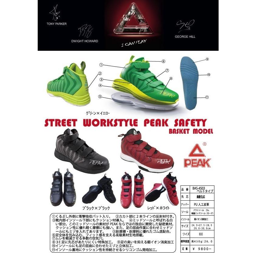 BAS-4503 PEAK ピーク 安全靴 セーフティースニーカー 先芯入り