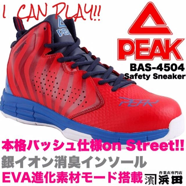 BAS-4504 PEAK ピーク 安全靴 セーフティースニーカー 先芯入り