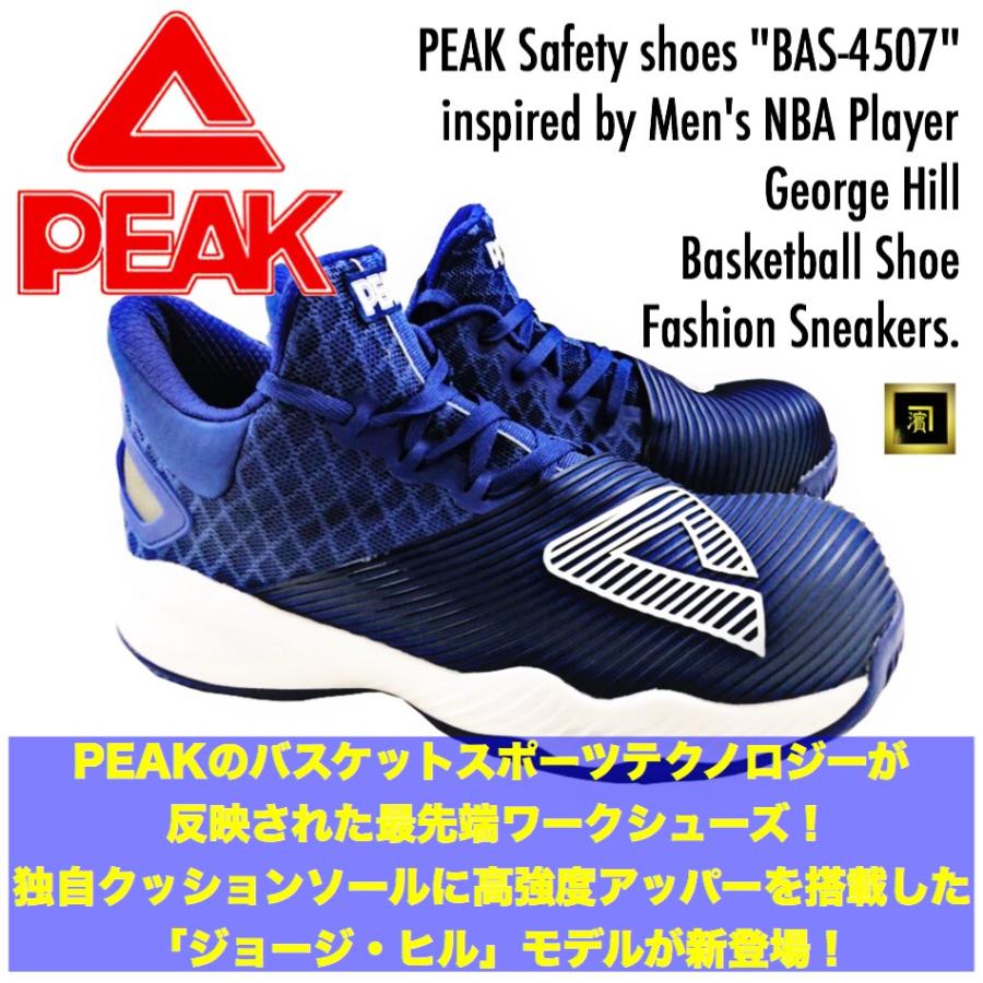 BAS-4507 PEAK ピーク 安全靴 ジョージ・ヒル セーフティー BAS-4507 PEAK ピーク 安全靴 ジョージ・ヒル セーフティー