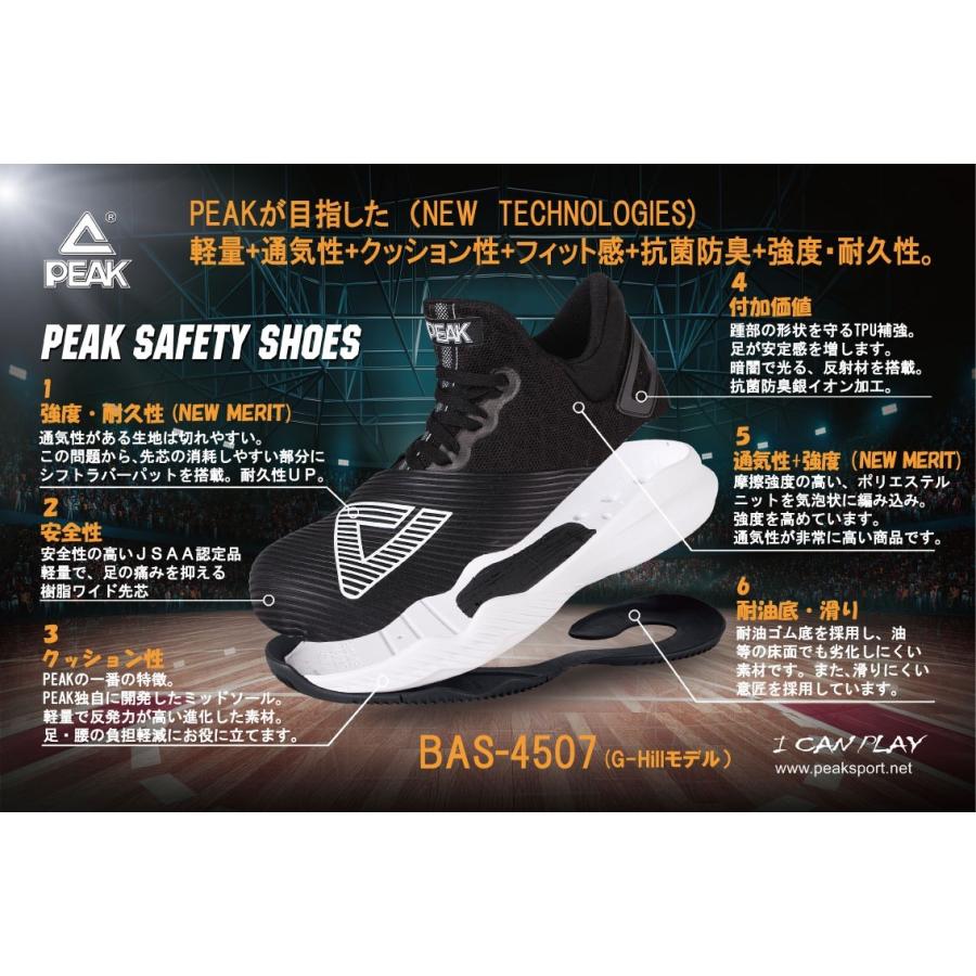 BAS-4507 PEAK ピーク 安全靴 ジョージ・ヒル セーフティースニーカー