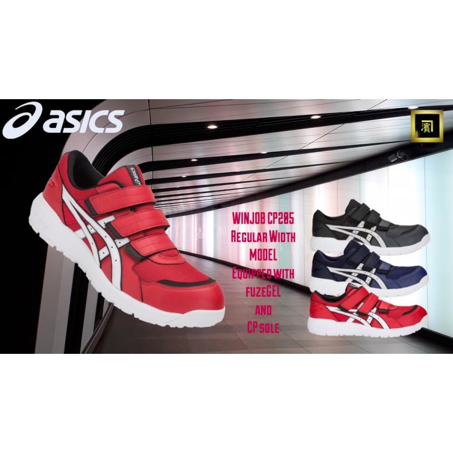 ASICS（アシックス） CP205 asics ウィンジョブ 安全靴 レギュラー
