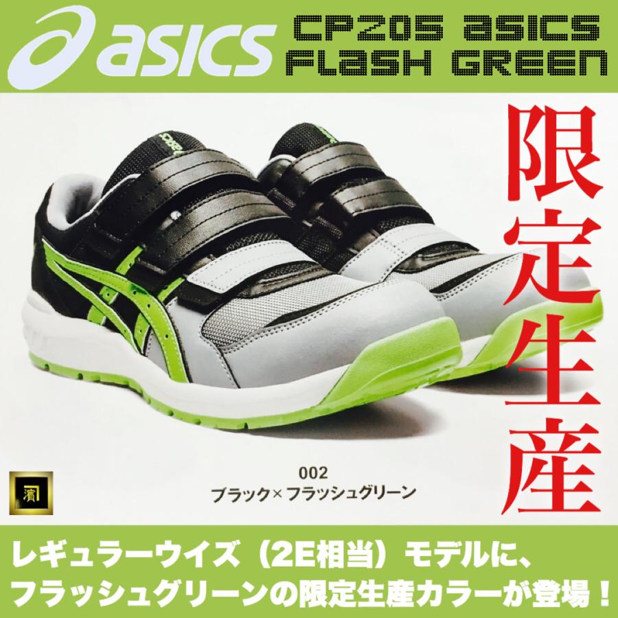 ASICS 限定生産カラー CP205 asics アシックス ウィンジョブ ASICS 限定生産カラー CP205 asics アシックス ウィンジョブ