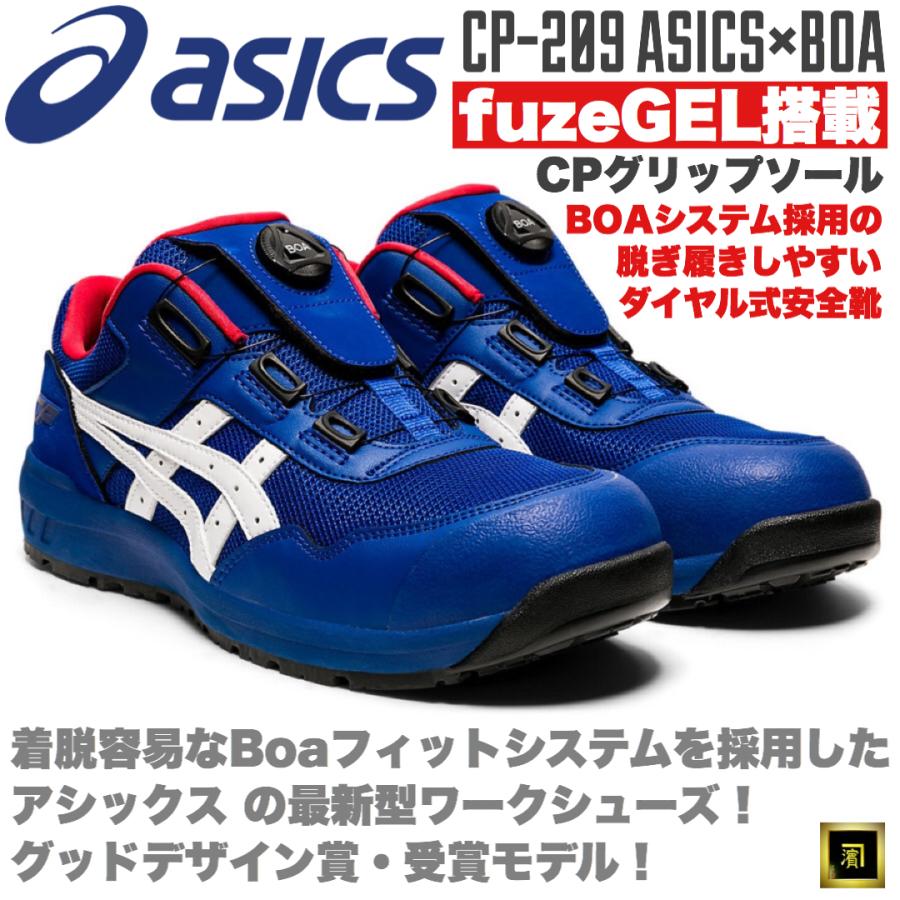 Cp9 Asics アシックス ダイヤル式安全靴 Boaフィットシステム セーフティシューズ 耐油 耐滑 Jsaa アシックスブルー Cpソール 海外最新 Fuzegel A種 ホワイト 耐摩耗