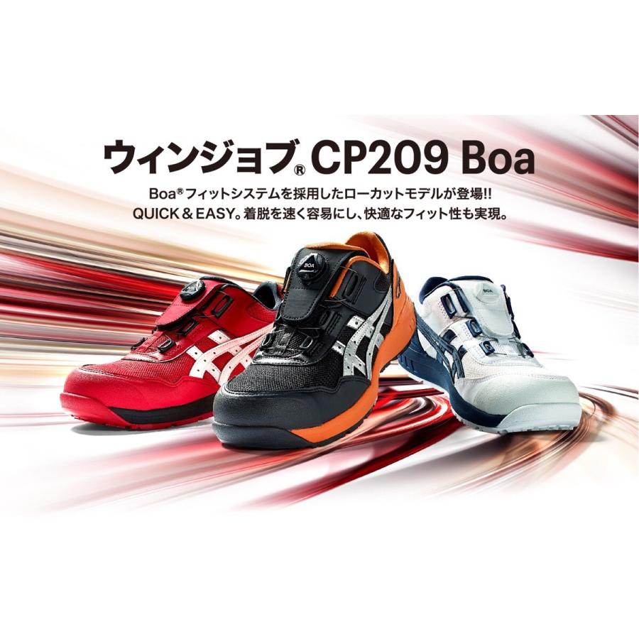 CP209 asics アシックス ダイヤル式安全靴 Boa フィットシステム