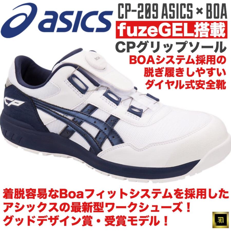 ASICS CP209 asics アシックス ダイヤル式安全靴 Boa フィット ASICS CP209 asics アシックス ダイヤル式安全靴 Boa フィット