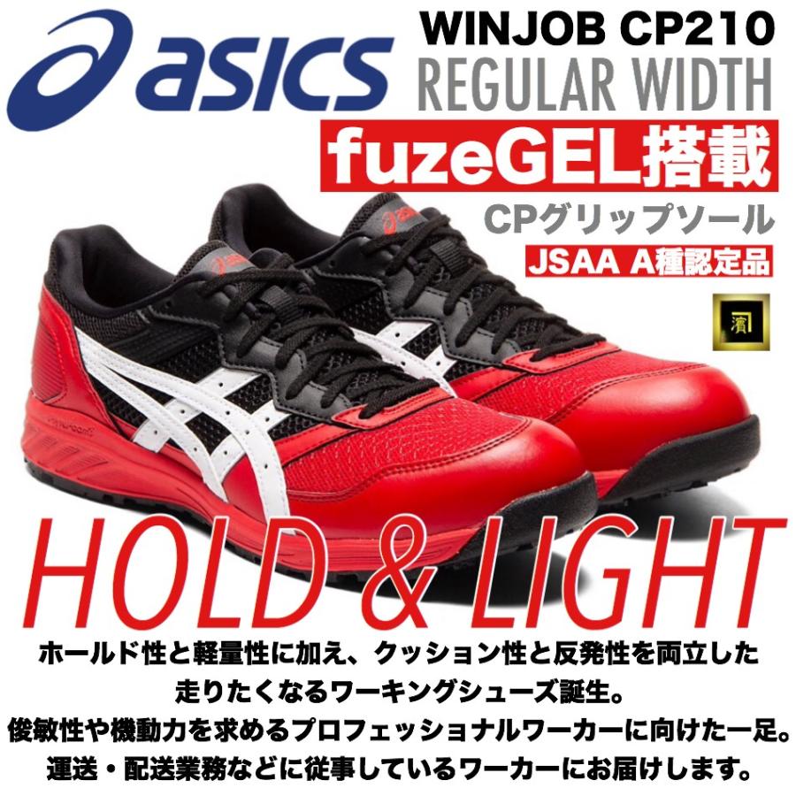 ASICS CP210 asics アシックス ウィンジョブ 安全靴 レギュラー ASICS CP210 asics アシックス ウィンジョブ 安全靴 レギュラー