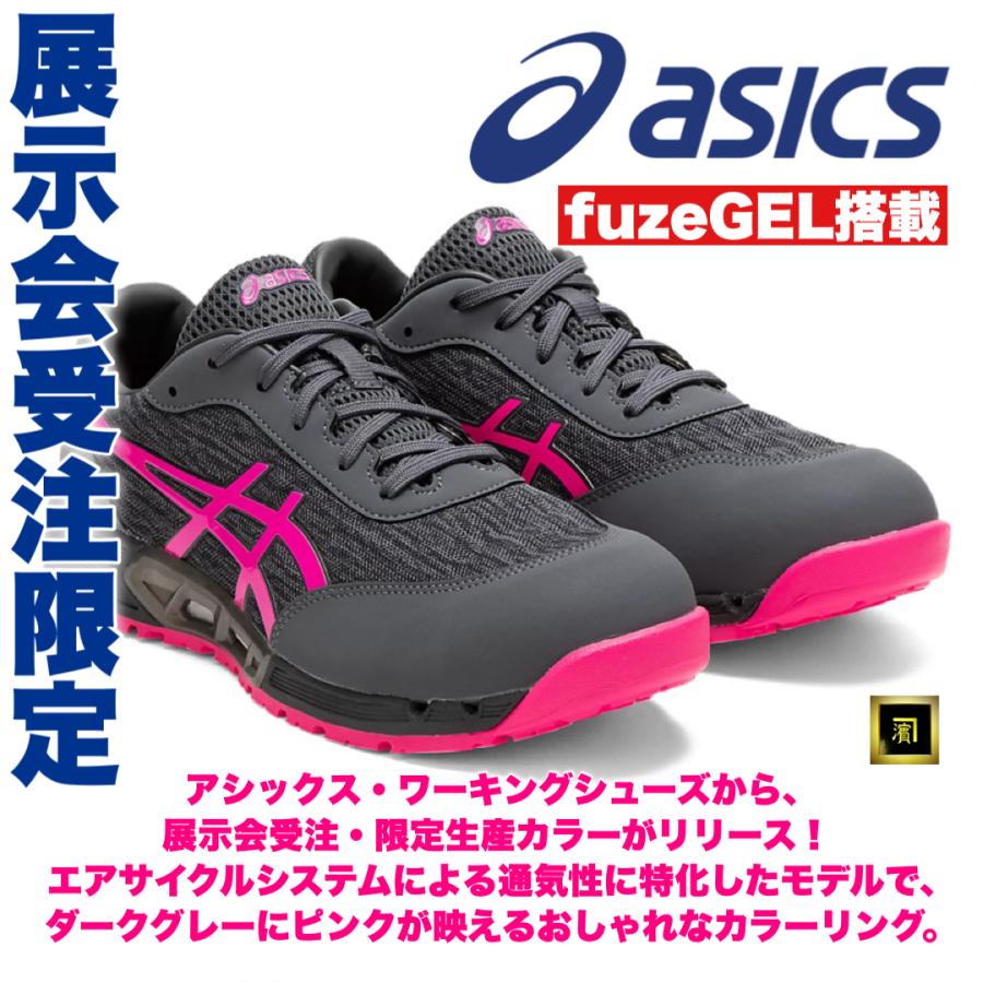 限定生産カラー CP212 AC asics アシックス 安全靴 エアサイクル