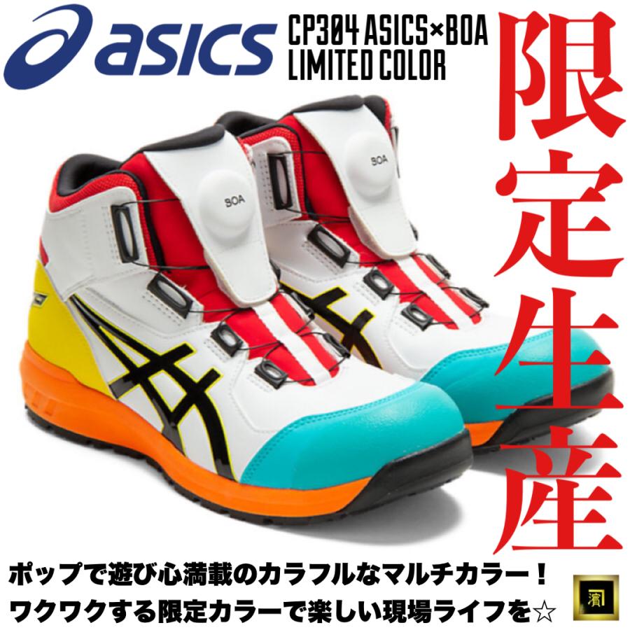 ASICS 限定生産 CP304 asics アシックス ダイヤル式安全靴 Boa ASICS 限定生産 CP304 asics アシックス ダイヤル式安全靴 Boa