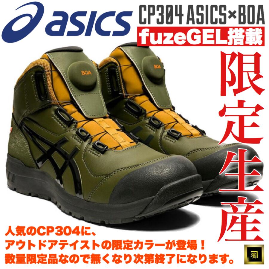 ASICS 限定生産 CP304 asics アシックス ダイヤル式安全靴 Boa ASICS 限定生産 CP304 asics アシックス ダイヤル式安全靴 Boa