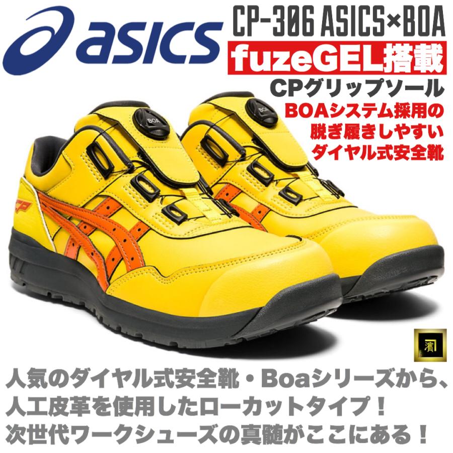 CP306 asics アシックス ダイヤル式安全靴 Boa フィットシステム セーフティシューズ 耐油 耐滑 耐摩耗 CPソール fuzeGEL JSAA A種 ブライトイエロー/ハバネロ｜proshophamada