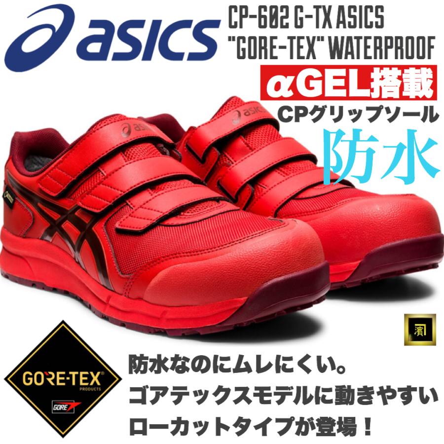 ASICS CP602 G-TX asics アシックス×ゴアテックス 防水 透湿 ASICS CP602 G-TX asics アシックス×ゴアテックス 防水 透湿