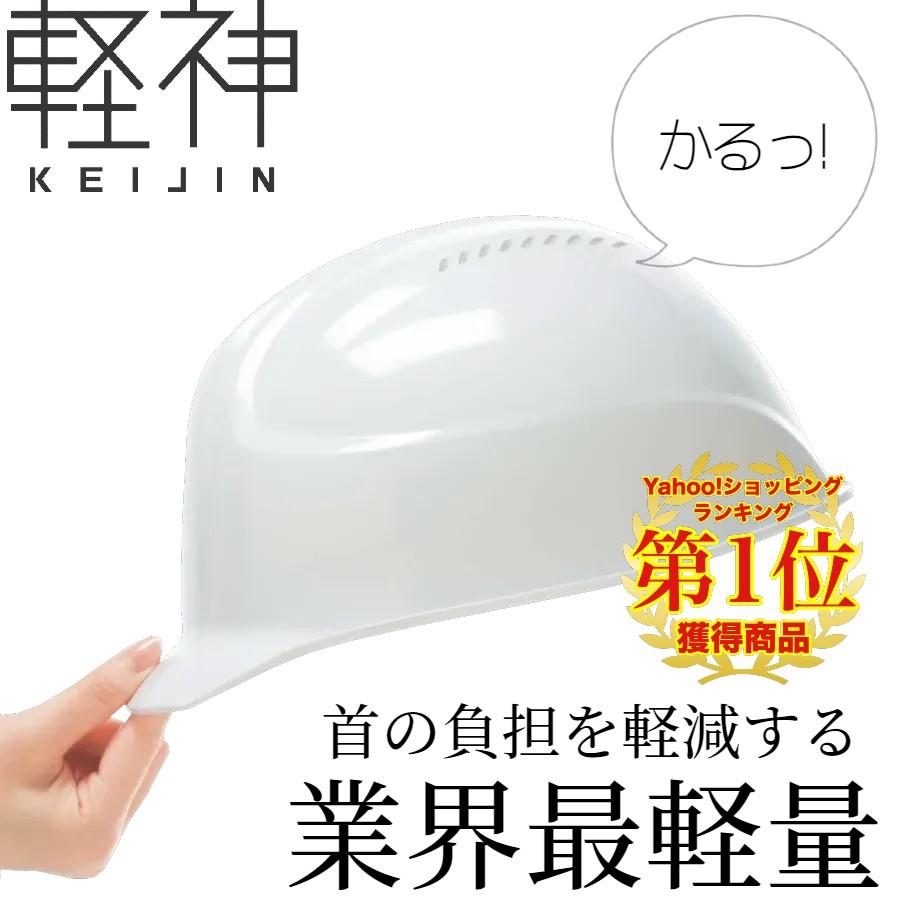 DIC AA17-V 軽神 超軽量 作業用 ヘルメット（通気孔付き/一体成型ライナー）/ 工事用 建設用 建築用 現場用 高所用 土木 安全 保護帽 人気 超軽い ヒット商品 の商品画像