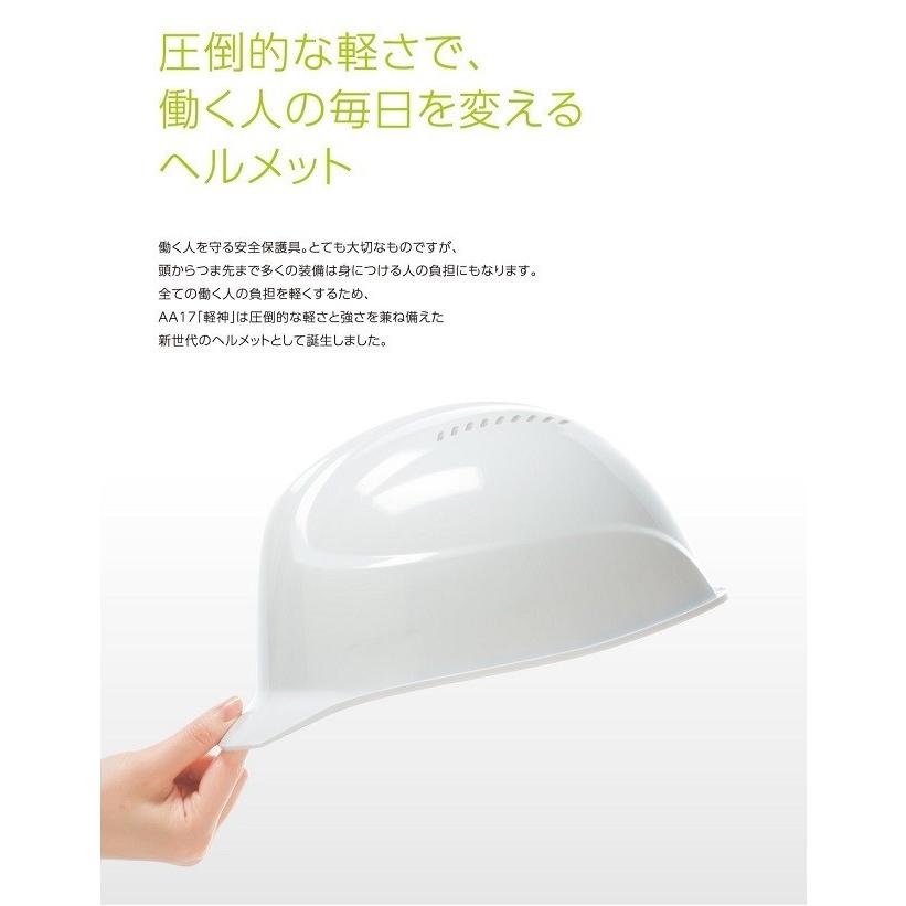 DIC AA17-V 軽神 超軽量 作業用 ヘルメット（通気孔付き/一体成型ライナー）/ 工事用 建設用 建築用 現場用 高所用 土木 安全 保護帽 人気 超軽い ヒット商品 | DIC | 20