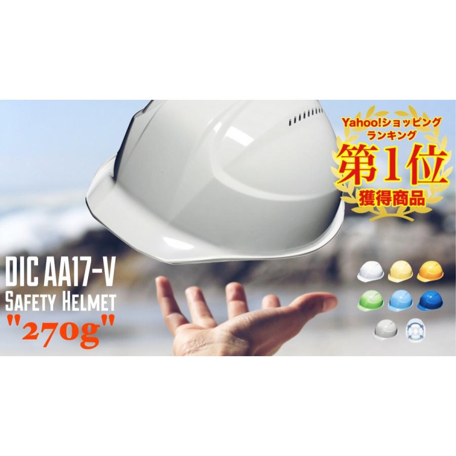 Dic 17 V 軽神 超軽い 作業用 ヘルメット 通気孔付き 一体成型ライナー 工事用 建設用 建築用 現場用 高所用 安全 保護帽 超軽量 人気 ヒット商品 Dic 17 V 作業衣専門店 浜田 ヤフー店 通販 Yahoo ショッピング