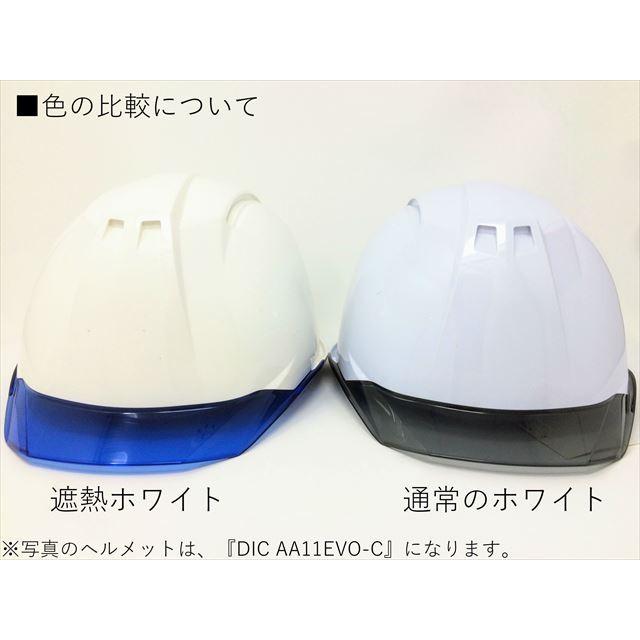 ヘルメット　ハイグレードモデル　DIC AA11EVO シールド付　3個セット DIC AA11EVO-CSW ワイドシールド面付き作業用ヘルメット（通気孔