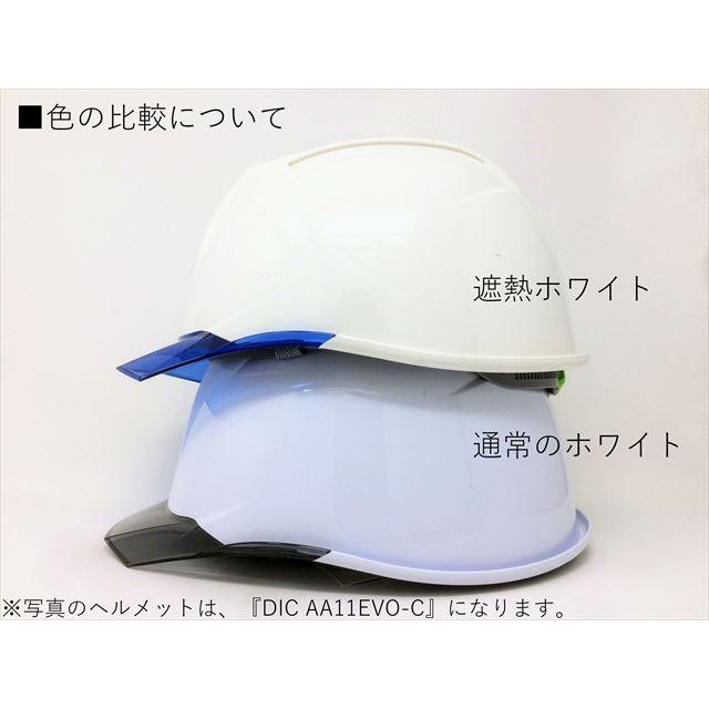 ヘルメット　ハイグレードモデル　DIC AA11EVO シールド付　3個セット DIC AA11EVO-CSW ワイドシールド面付き作業用ヘルメット（通気孔