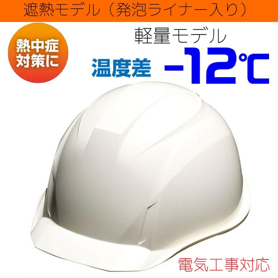 Dic ヒートバリア 16 Kp 涼神 軽い 遮熱 練込み 作業用 ヘルメット 通気孔なし 発泡ライナー 夏 熱中症対策 工事用 建設用 建築用 現場用 高所用 電気工事 Dic Heatbarrier 16 Kp 作業衣専門店 浜田 ヤフー店 通販 Yahoo ショッピング