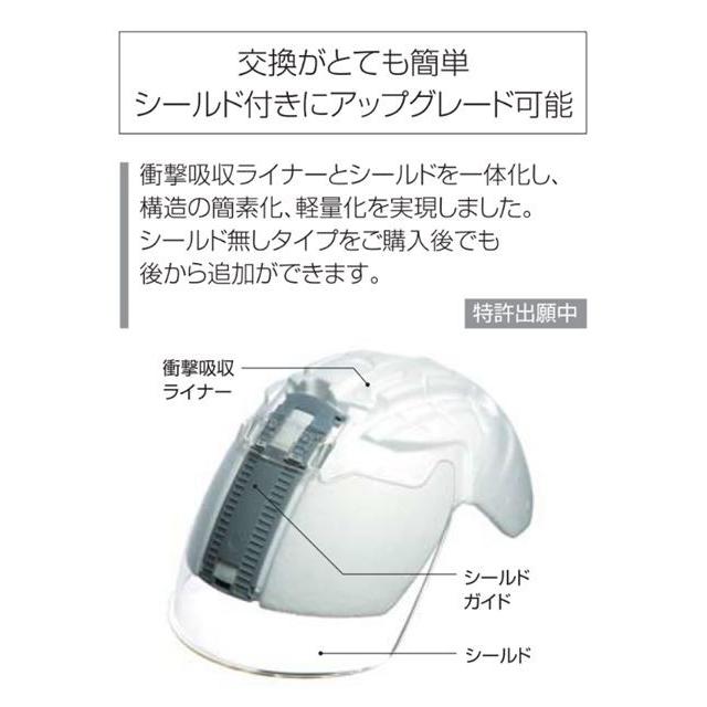 DIC AA11＆AP11シリーズ専用 交換用 シールド面 一体型ライナー