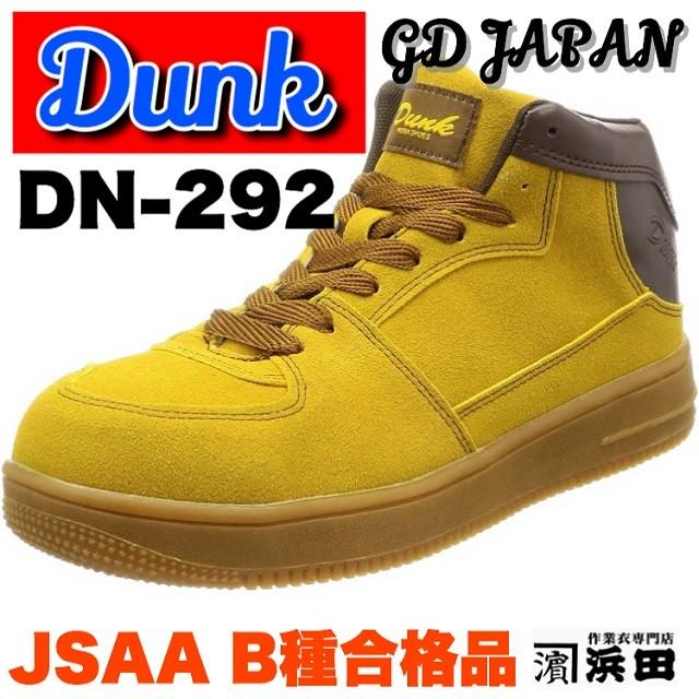 DN-292 GD JAPAN DUNK 安全靴 ミドルカット セーフティシューズ カラシ