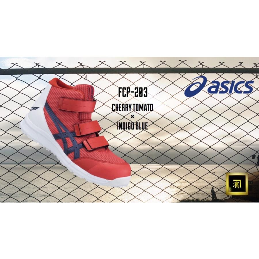 ASICS（アシックス） FCP-203 asics ウィンジョブ 安全靴 ハイカット